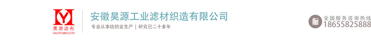 安徽昊源工業濾材織造有限公司